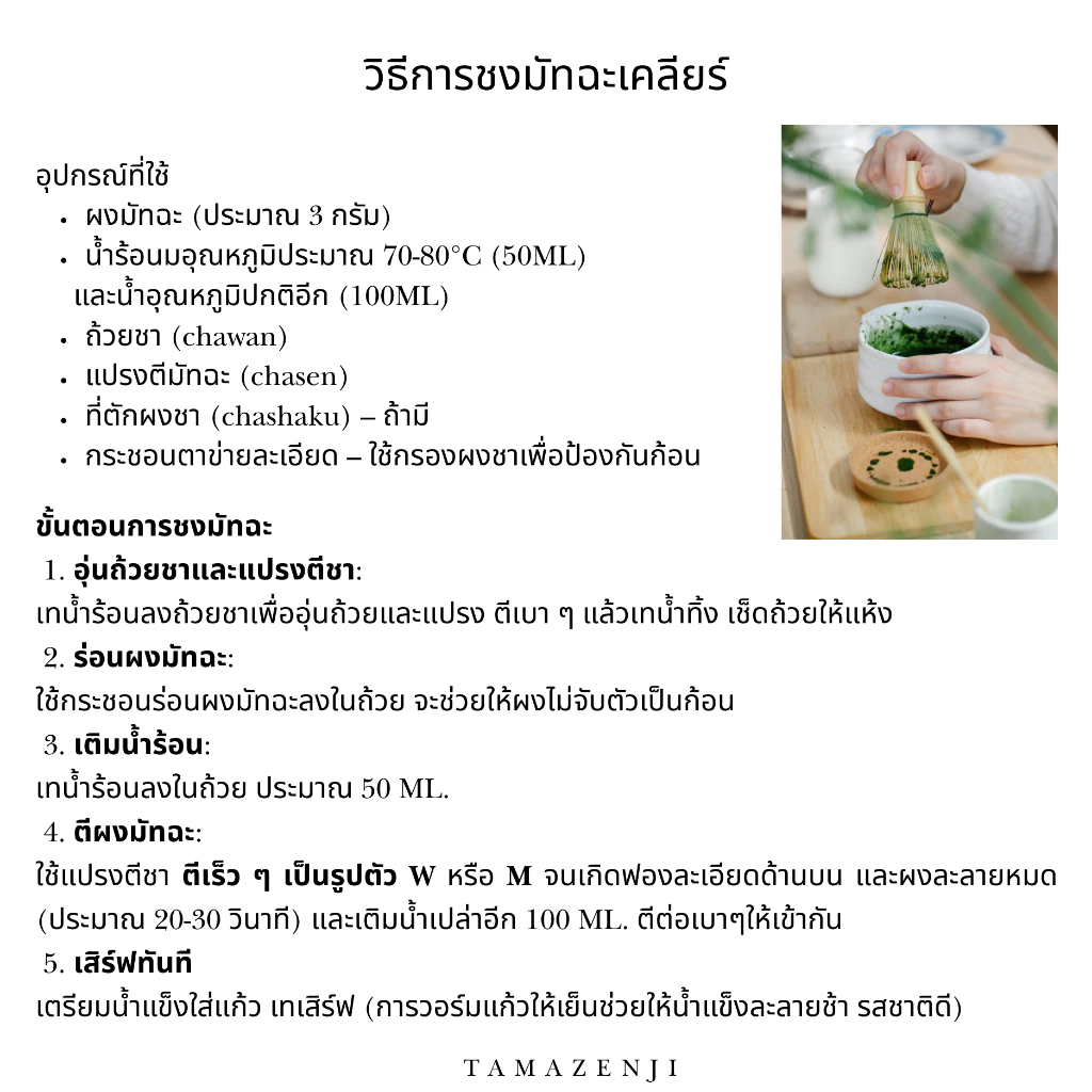 SHINKYO มัทฉะ 100% เกรด Premium จากเมือง Kyoto 40 กรัม - Image 3