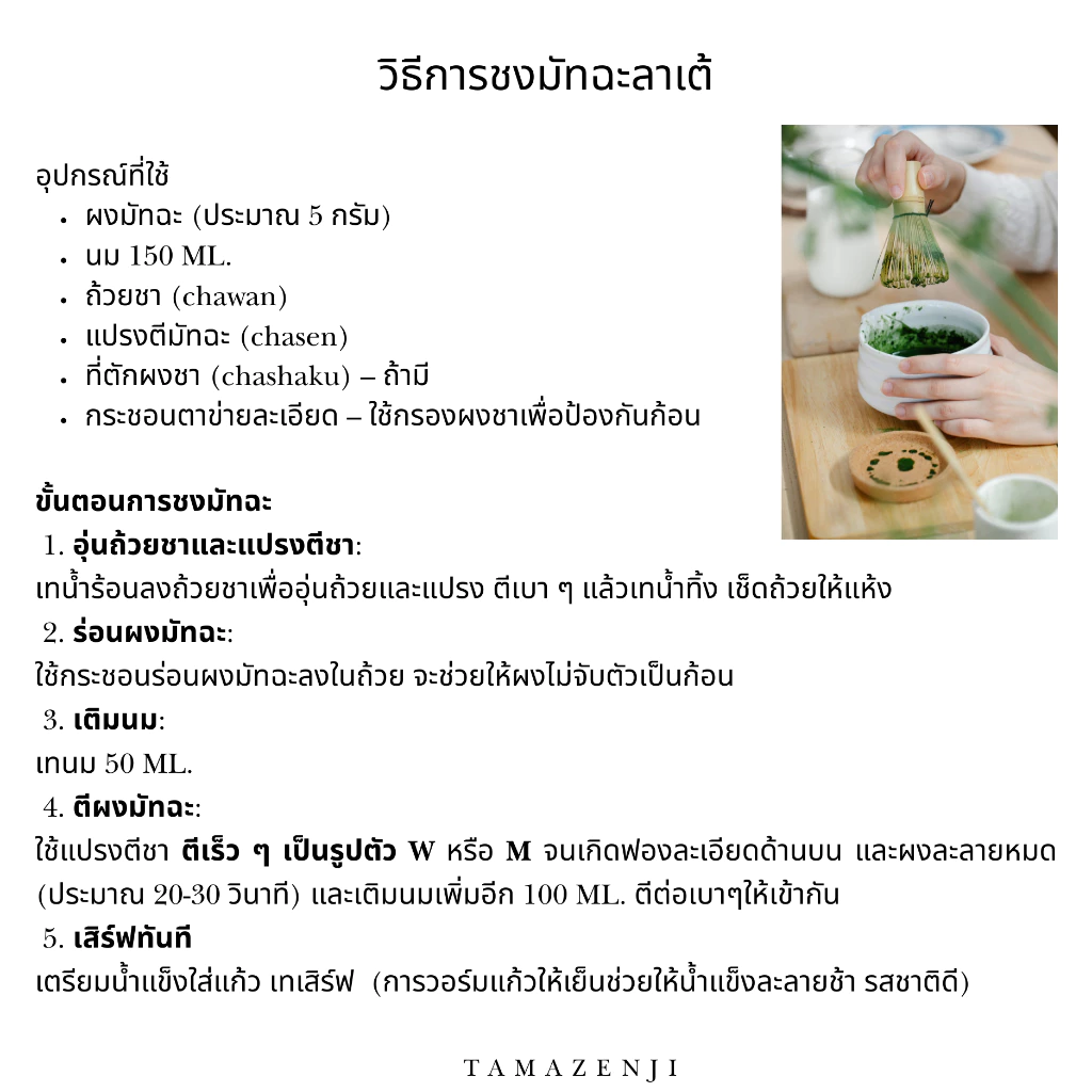 SHINKYO มัทฉะ 100% เกรด Premium จากเมือง Kyoto 40 กรัม - Image 4